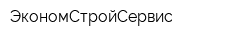 ЭкономСтройСервис