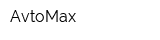 AvtoMax