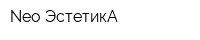 Neo ЭстетикА