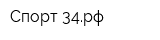 Спорт-34рф