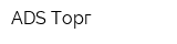 ADS Торг