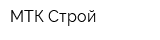 МТК-Строй