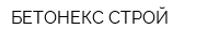 БЕТОНЕКС-СТРОЙ