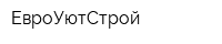 ЕвроУютСтрой