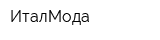 ИталМода