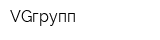 VGгрупп