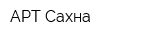 АРТ Сахна