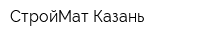 СтройМат Казань