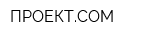 ПРОЕКТСОМ