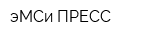 эМСи ПРЕСС