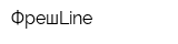 ФрешLine