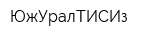 ЮжУралТИСИз