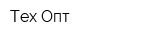Тех Опт