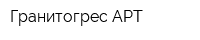 Гранитогрес АРТ