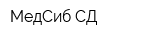 МедСиб-СД