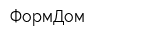 ФормДом