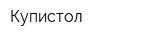 Купистол