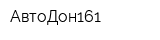 АвтоДон161