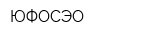 ЮФОСЭО