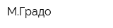 МГрадо