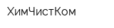 ХимЧистКом