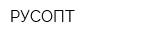 РУСОПТ