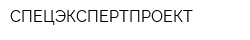 СПЕЦЭКСПЕРТПРОЕКТ