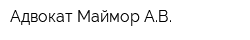 Адвокат Маймор АВ