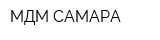 МДМ-САМАРА