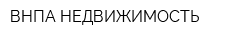 ВНПА-НЕДВИЖИМОСТЬ
