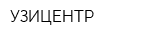 УЗИЦЕНТР