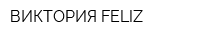 ВИКТОРИЯ FELIZ