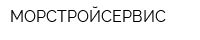 МОРСТРОЙСЕРВИС