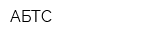 АБТС
