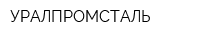 УРАЛПРОМСТАЛЬ