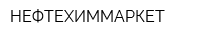 НЕФТЕХИММАРКЕТ