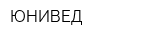 ЮНИВЕД