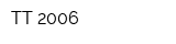 ТТ 2006