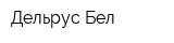 Дельрус-Бел