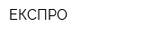 ЕКСПРО