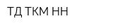 ТД ТКМ-НН