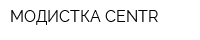 МОДИСТКА CENTR
