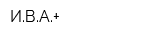 ИВА+
