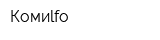 Комиlfo