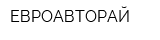 ЕВРОАВТОРАЙ