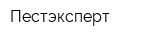 Пестэксперт