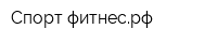 Спорт-фитнесрф