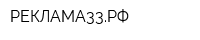 РЕКЛАМА33РФ