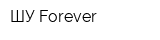 ШУ-Forever