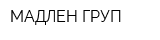 МАДЛЕН ГРУП
